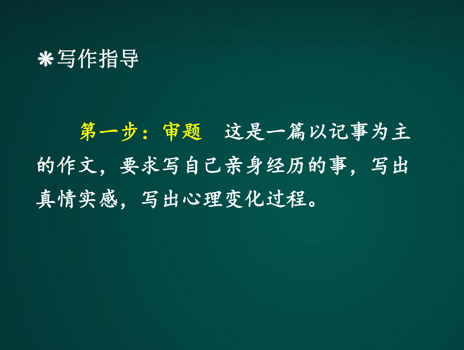 2020部编版六年级语文下册 习作：让真情自然流露课件.ppt_第3页