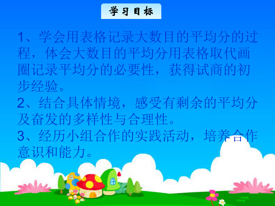 分糖果小学数学课件.ppt_第2页