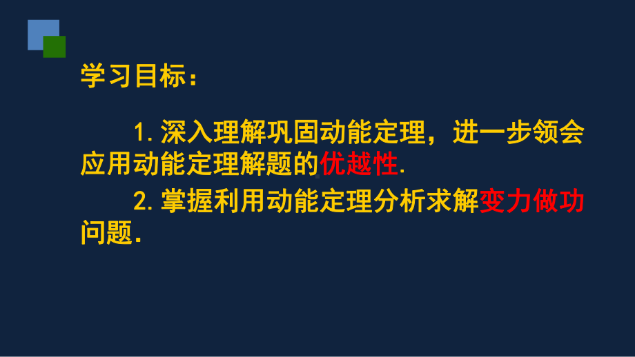 人教版高中物理必修2第七章单元复习专题动能定理的应用(变力做功问题)课件.pptx_第2页