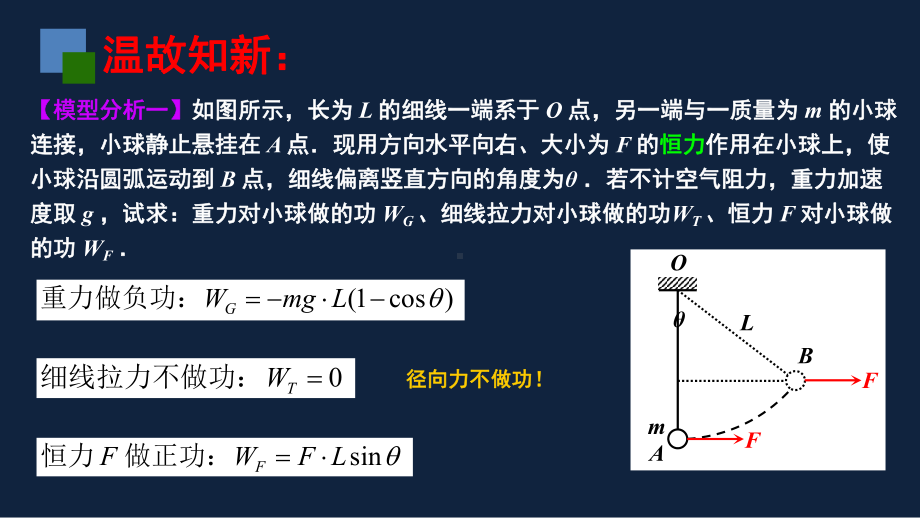 人教版高中物理必修2第七章单元复习专题动能定理的应用(变力做功问题)课件.pptx_第3页