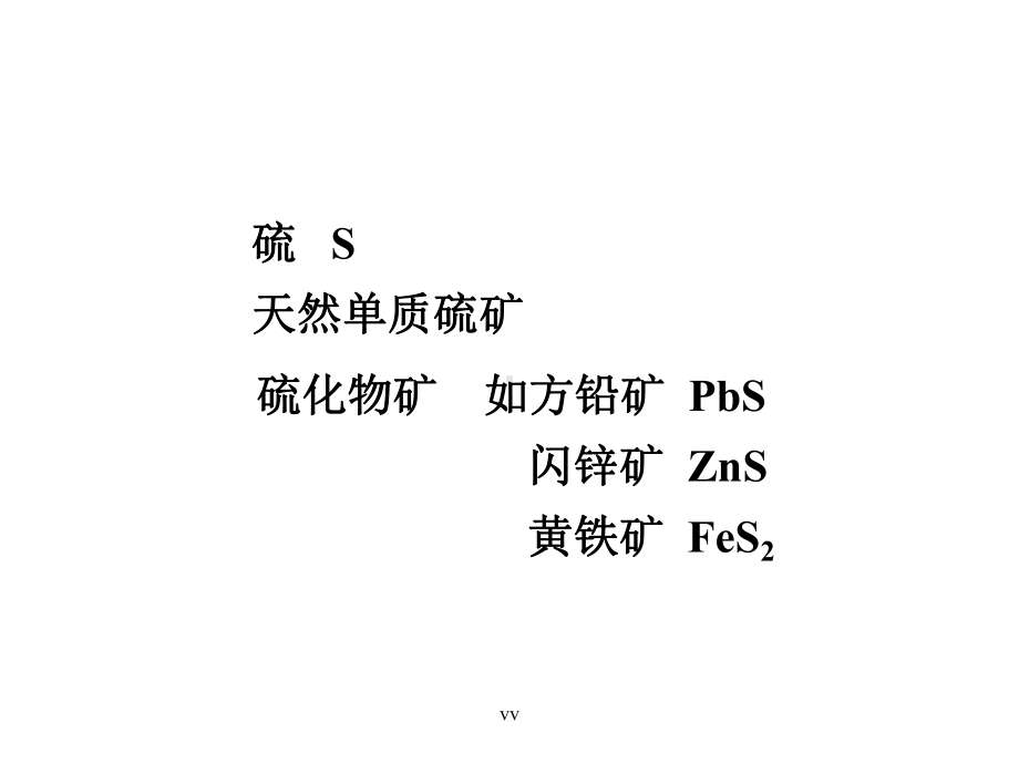 化学竞赛无机化学绝密课件 氧族元素课件.ppt_第2页