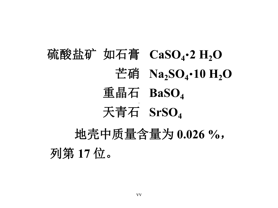 化学竞赛无机化学绝密课件 氧族元素课件.ppt_第3页