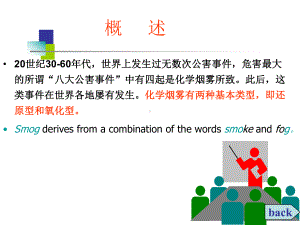 光化学烟雾 课件.ppt