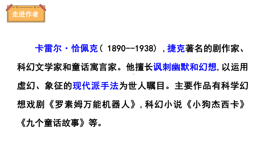 （部编版）牧场之国优秀课件1.ppt_第3页