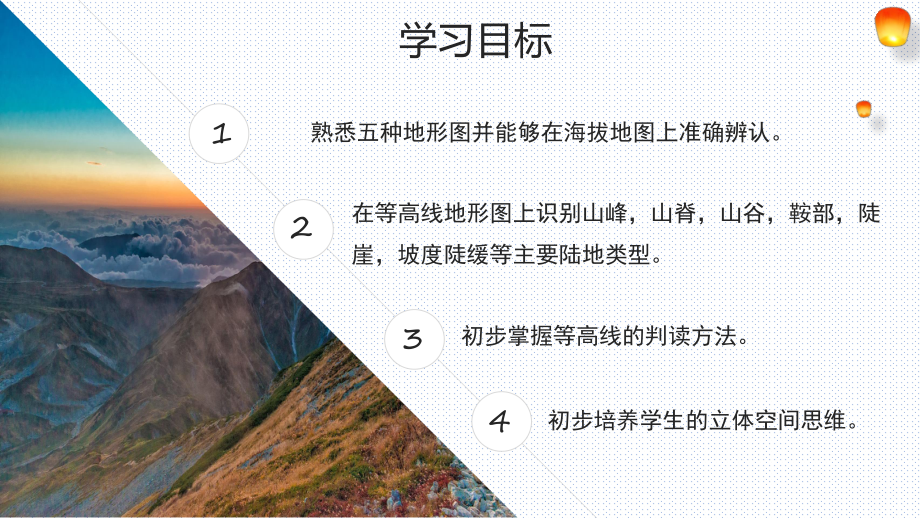 公开课课件 22 地形图的判读(课件) 七年级地理上册(商务星球版).pptx_第2页