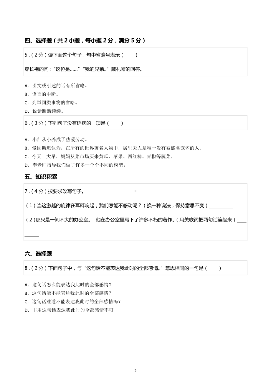 广东省湛江市廉江市实验学校小升初语文试卷.docx_第2页