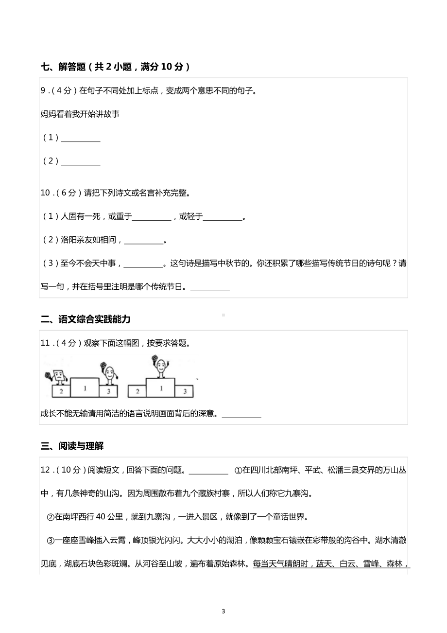 广东省湛江市廉江市实验学校小升初语文试卷.docx_第3页