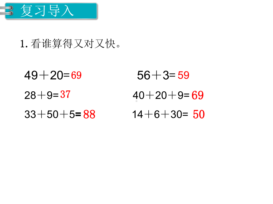 三年级上册数学口算两位数加两位数课件.ppt_第2页