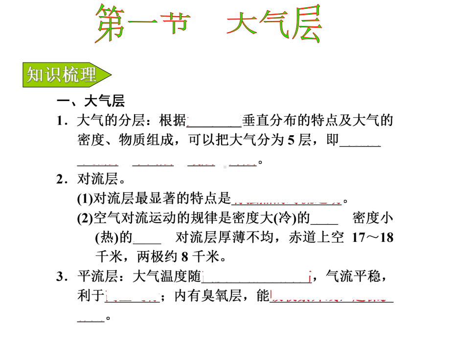 八年级上册科学第二章天气与气候复习课件.pptx_第2页