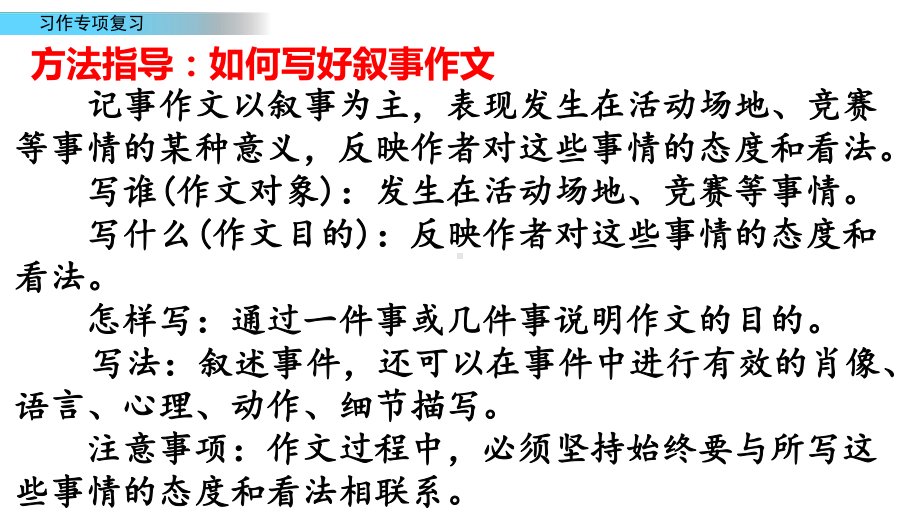 六年级上册语文期末专项复习课件习作专项人教部编版〔优秀〕.pptx_第3页