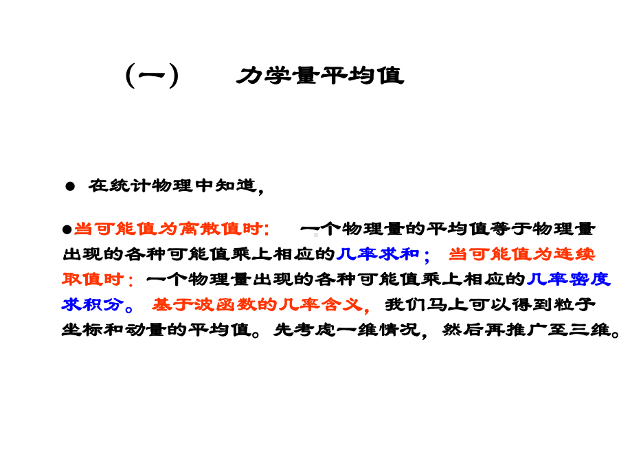 力学量和算符的引进学习培训模板课件.ppt_第2页