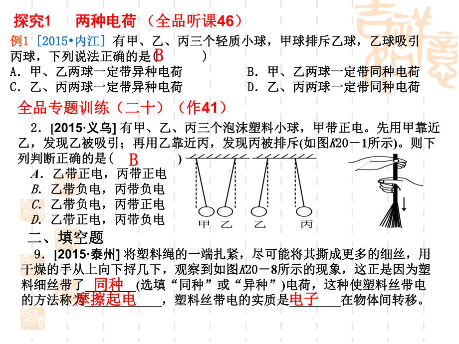 中考物理复习课件专题20 电流和电路.ppt_第3页