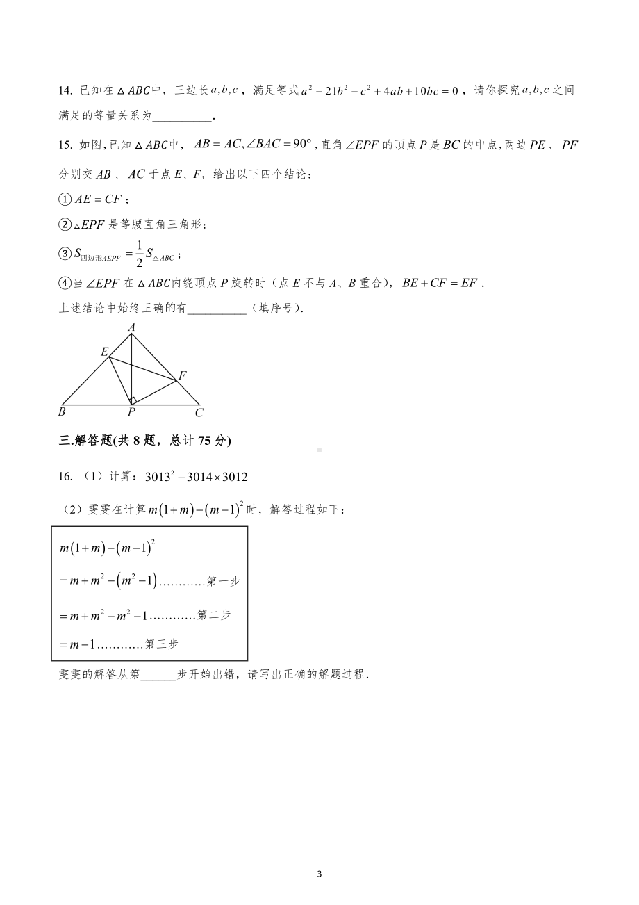 山西省太原市万柏林区2022-2023学年八年级上学期数学期末模拟测试.docx_第3页