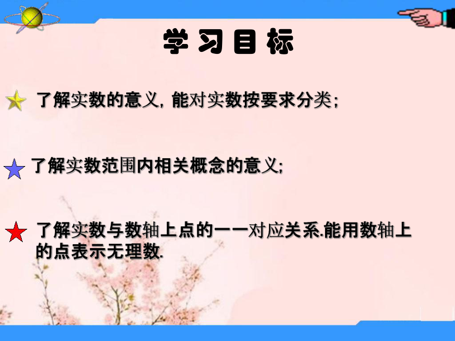 八年级数学上册 第二章实数 26实数课件 北师大版.ppt_第2页