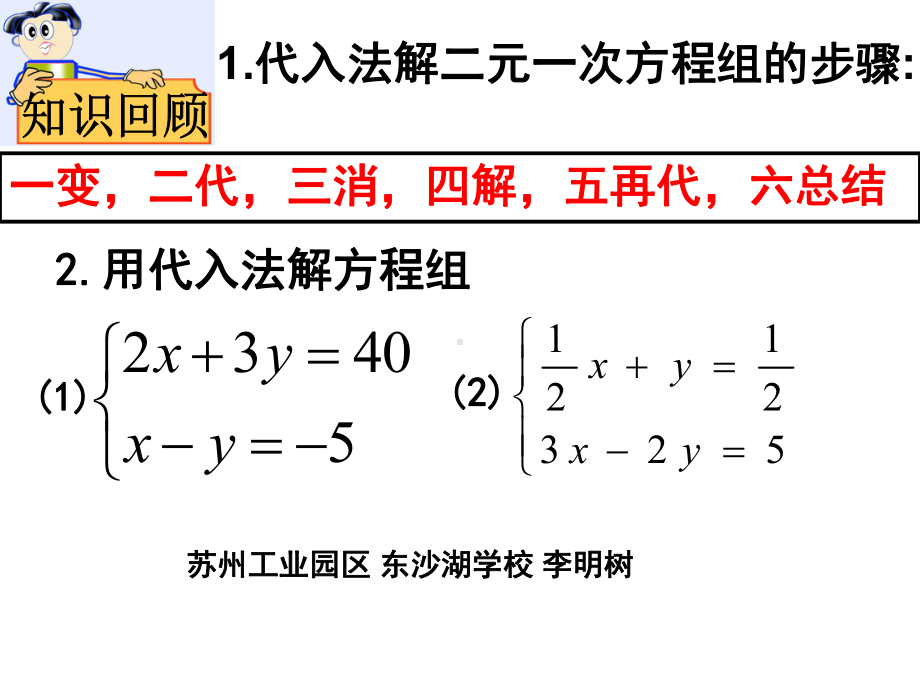 初一数学103解二元一次方程组(加减消元法)课件.ppt_第1页