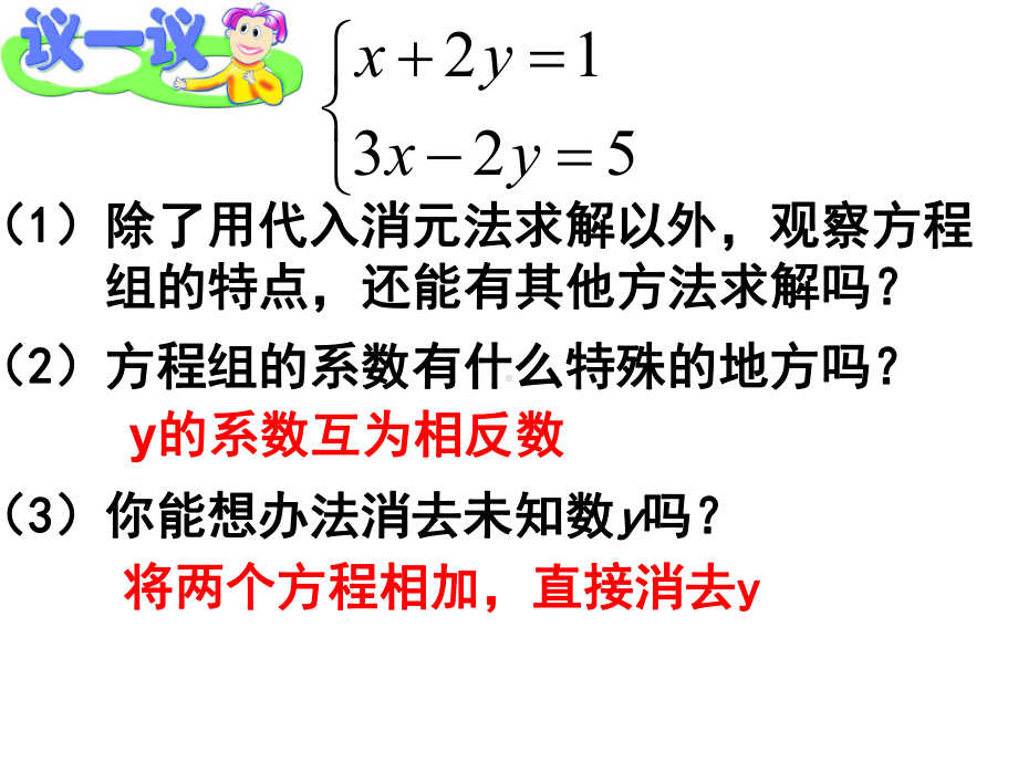 初一数学103解二元一次方程组(加减消元法)课件.ppt_第2页