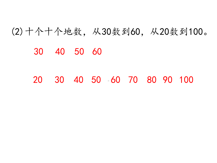 一年级下册数学课件4 100以内数的认识 第3课时 数的组成人教版 .pptx_第3页