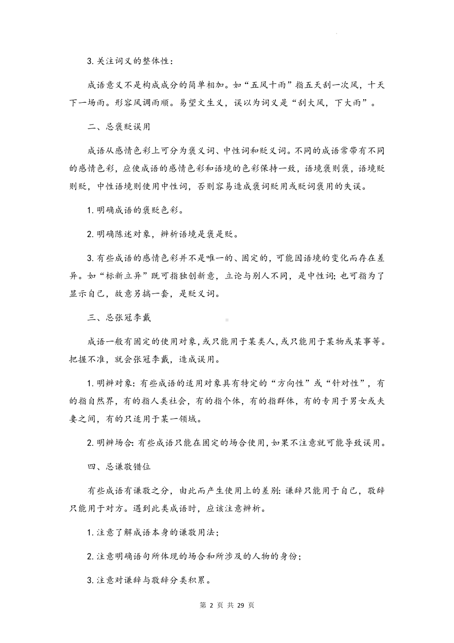 2023年高考语文复习：语段综合 题型讲解（实用！）.docx_第2页