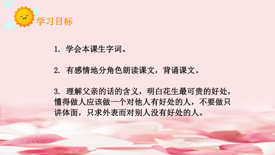 《落花生》优秀课件.pptx_第2页