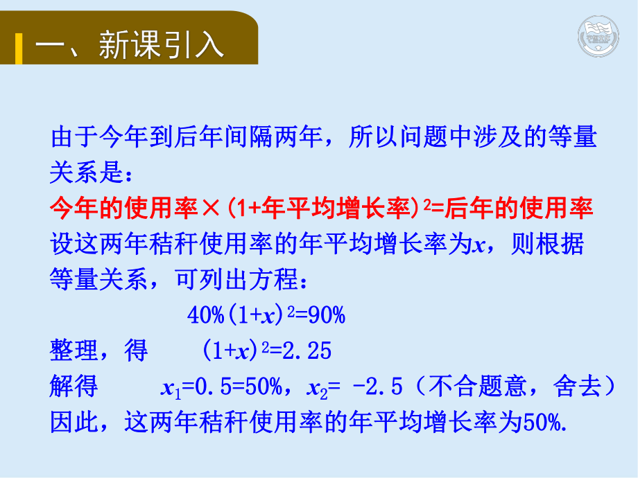 2020湘教版九年级数学25 一元二次方程的应用课件.pptx_第3页