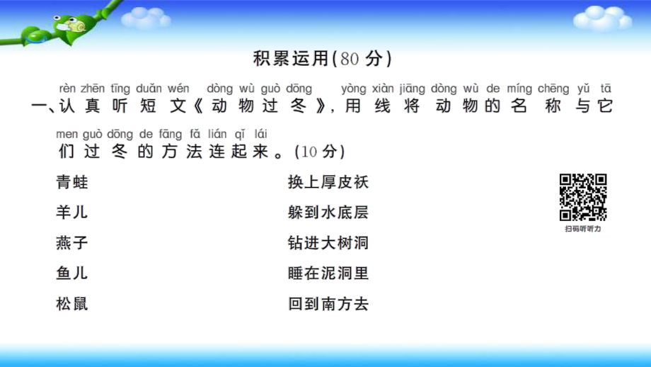 （名校试卷） 部编一年级上册语文 期末测试卷课件.pptx_第2页