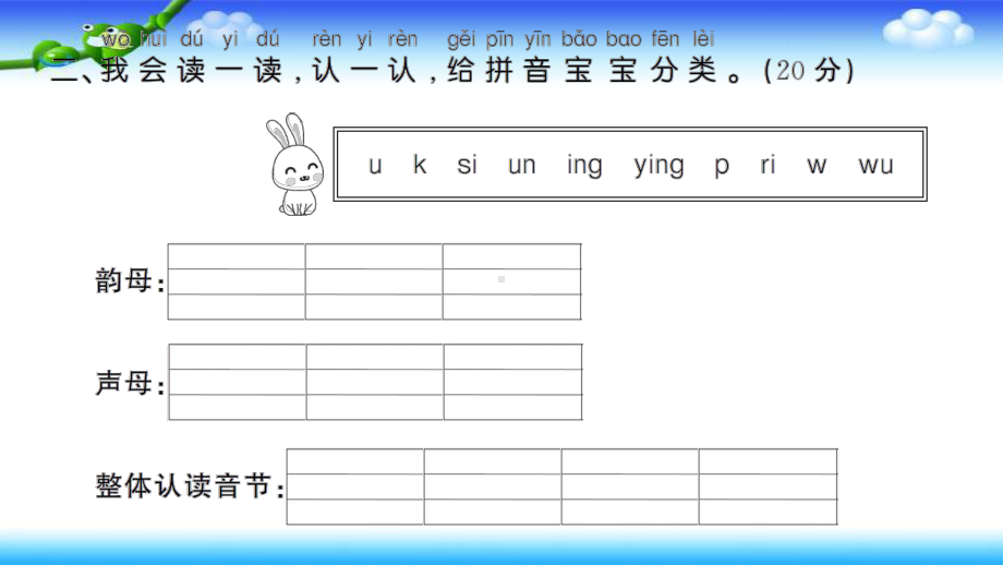 （名校试卷） 部编一年级上册语文 期末测试卷课件.pptx_第3页