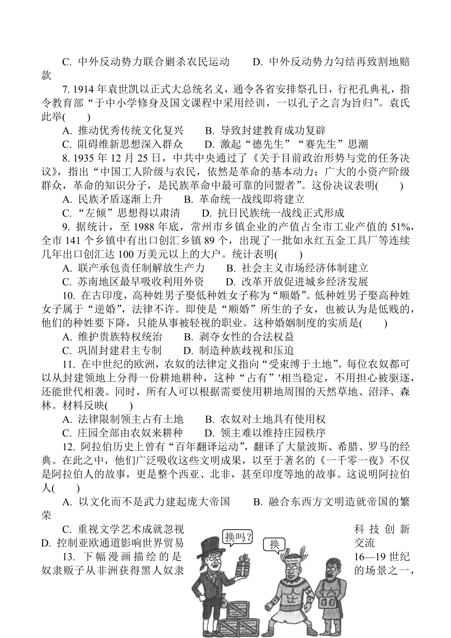 江苏省常州市2022-2023高三上学期历史期中调研试题+答案.docx_第2页