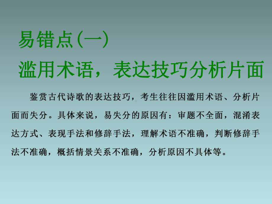 2020届高三语文二轮复习课件：专题二 古诗歌阅读 第3讲 .ppt_第2页