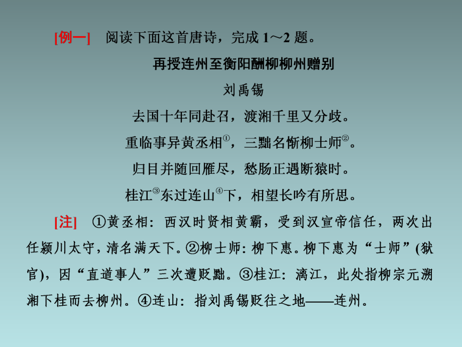 2020届高三语文二轮复习课件：专题二 古诗歌阅读 第3讲 .ppt_第3页