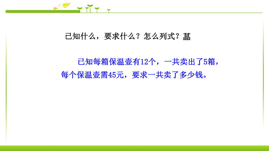 人教版三年级数学下册两位数乘两位数笔算乘法解决问题1、2课件.pptx_第3页