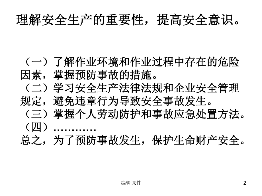 《铁路安全教育》课件.ppt_第2页