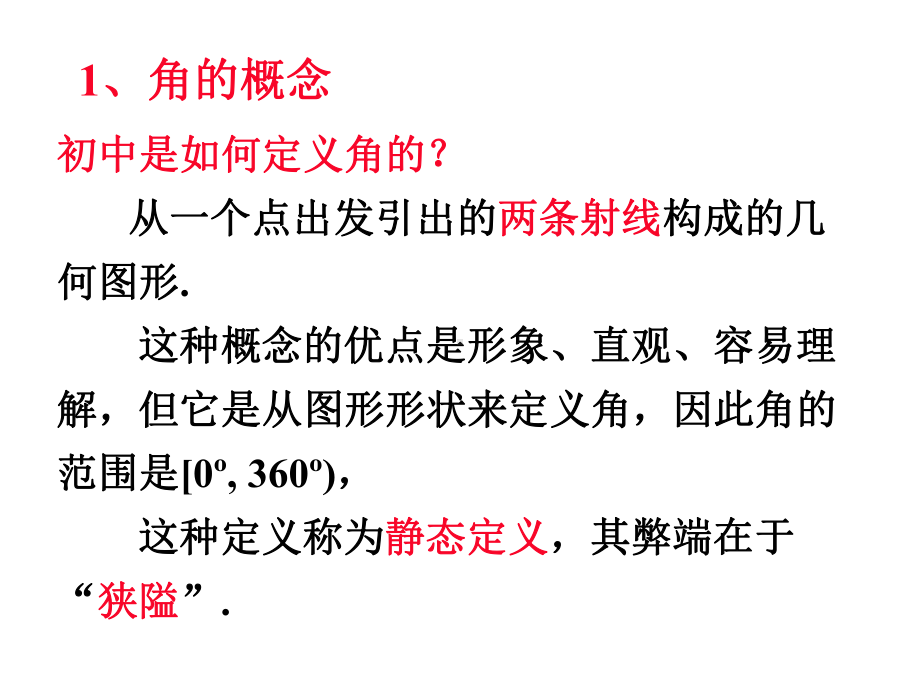 任意角的概念 省优获奖课件.pptx_第2页