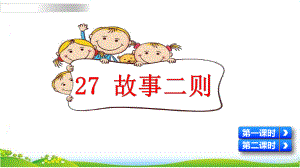 四年级语文上册27课件.ppt