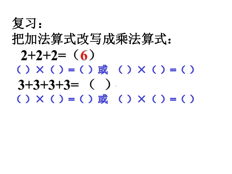 二年级上册数学课件1~4的乘法口诀苏教版.ppt_第3页