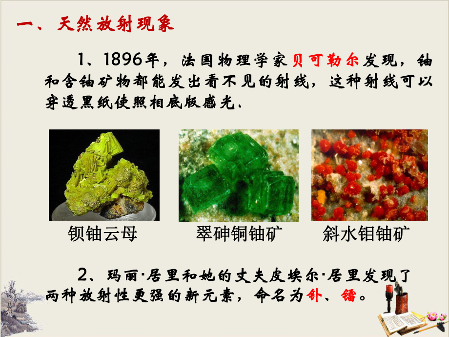 人教版高中物理选修35 1原子核的组成课件.ppt_第2页