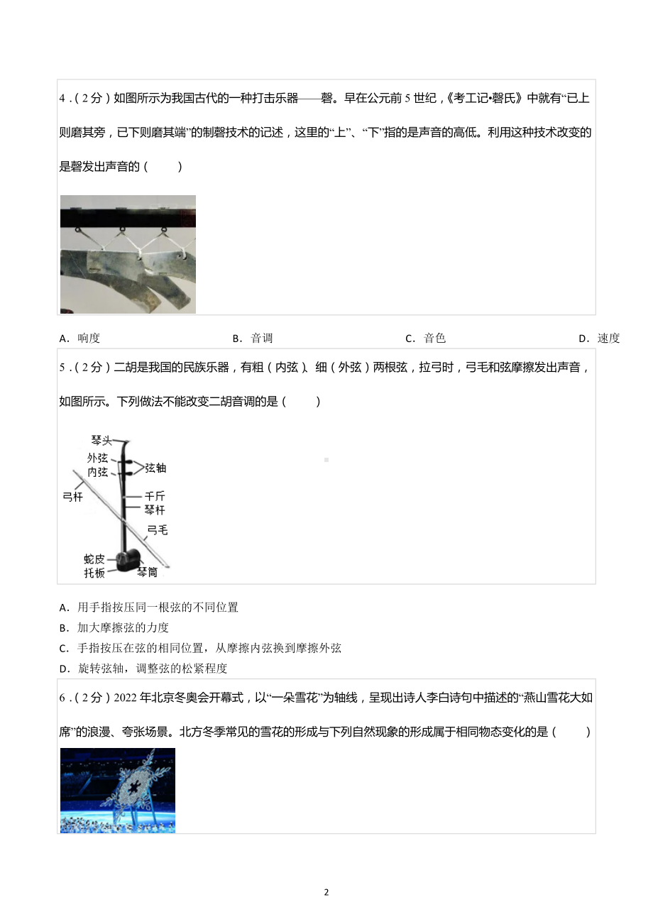 2022-2023学年江苏省常州市八年级（上）期中物理试卷.docx_第2页