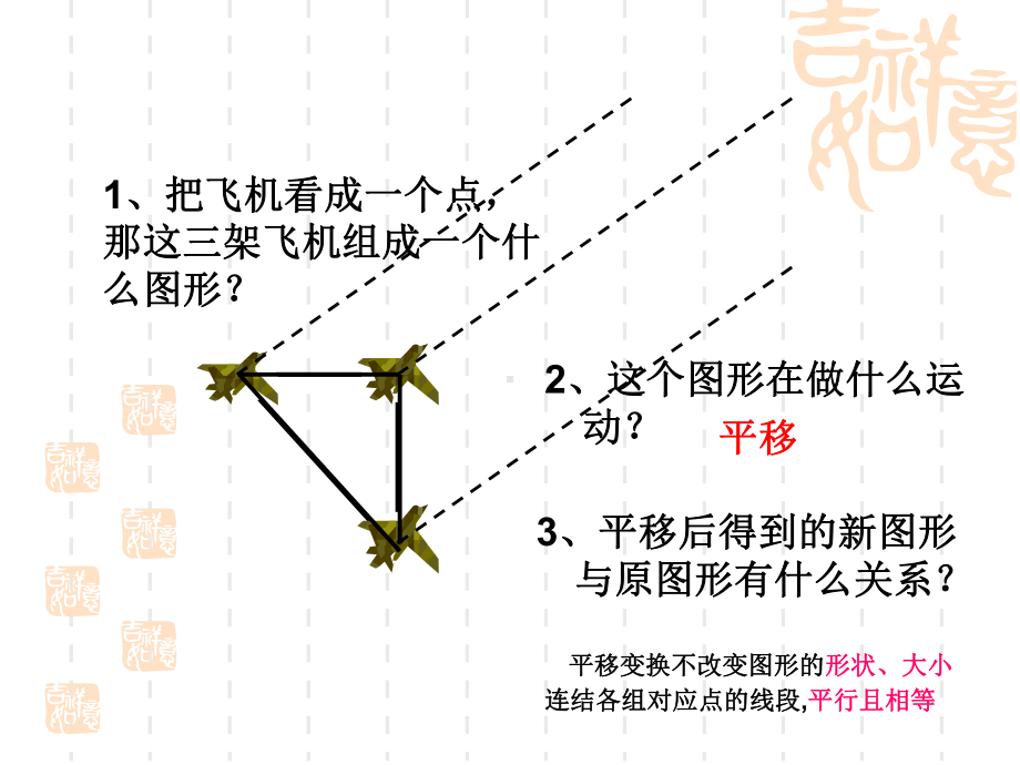 八年级数学 43坐标平面内的图形的轴对称和平移课件2.ppt_第3页