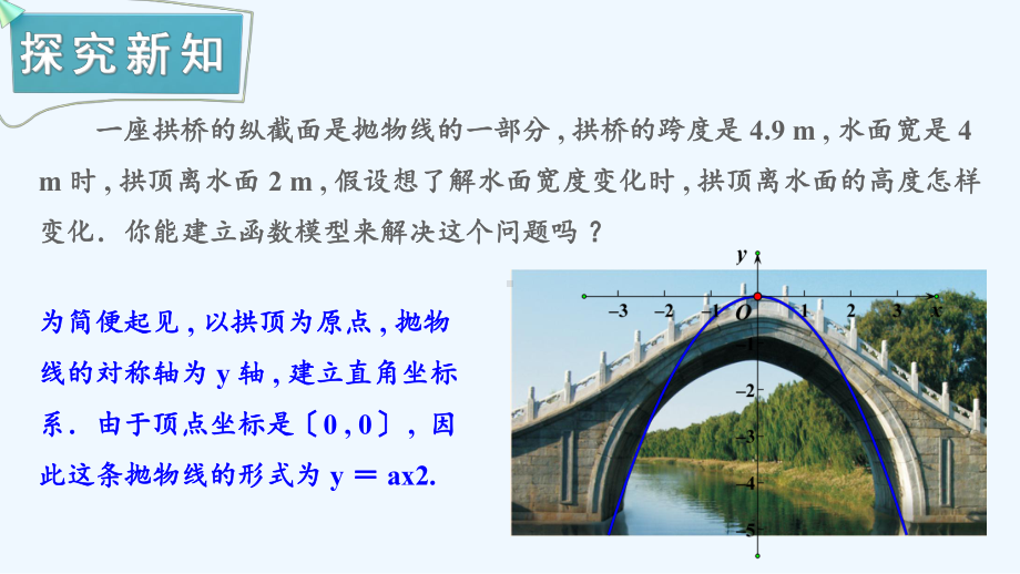 九年级数学下册第1章二次函数15二次函数的应用第1课时二次函数的应用1课件新版湘教版.ppt_第3页