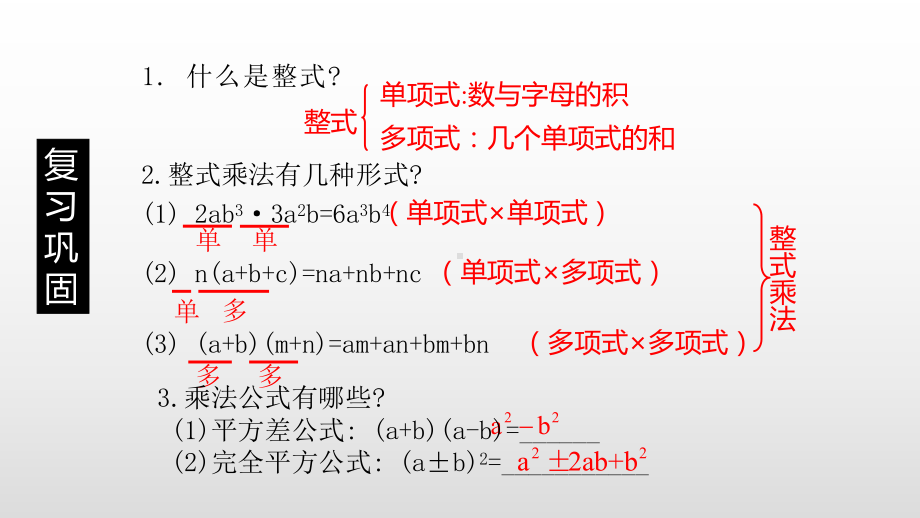 北师大版数学八年级下册 41因式分解 教学课件.pptx_第2页