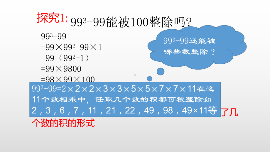 北师大版数学八年级下册 41因式分解 教学课件.pptx_第3页