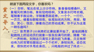 人教部编版语文七年级下册第三单元写作《抓住细节》课件.pptx