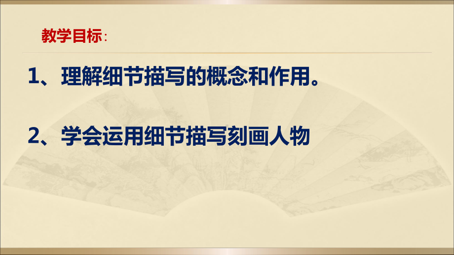 人教部编版语文七年级下册第三单元写作《抓住细节》课件.pptx_第3页