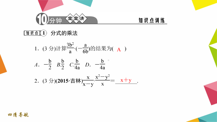 分式的乘除法公开课一等奖课件-002.ppt_第3页