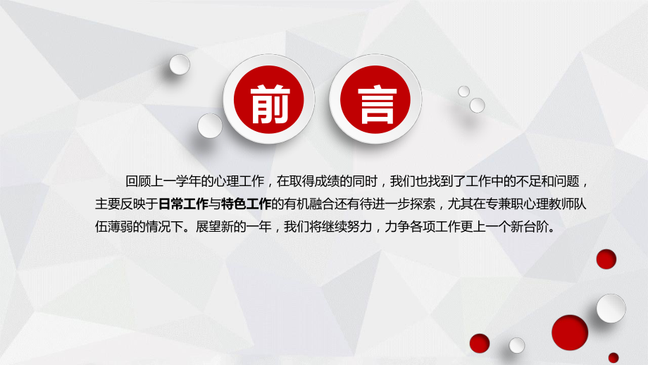 2022心理健康教研组工作总结课件.pptx_第2页