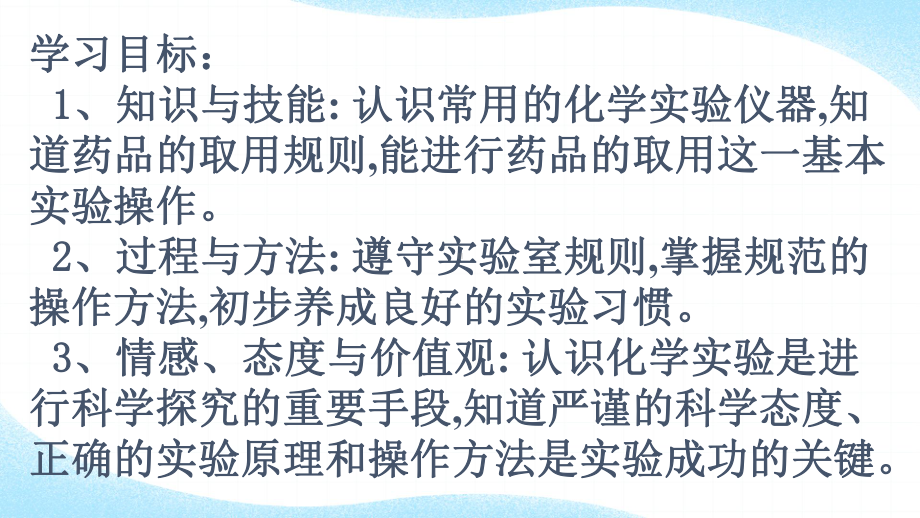 初中化学 人教版《走进化学实验室》1课件.pptx_第2页