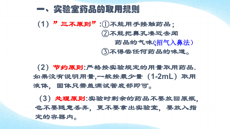 初中化学 人教版《走进化学实验室》1课件.pptx_第3页