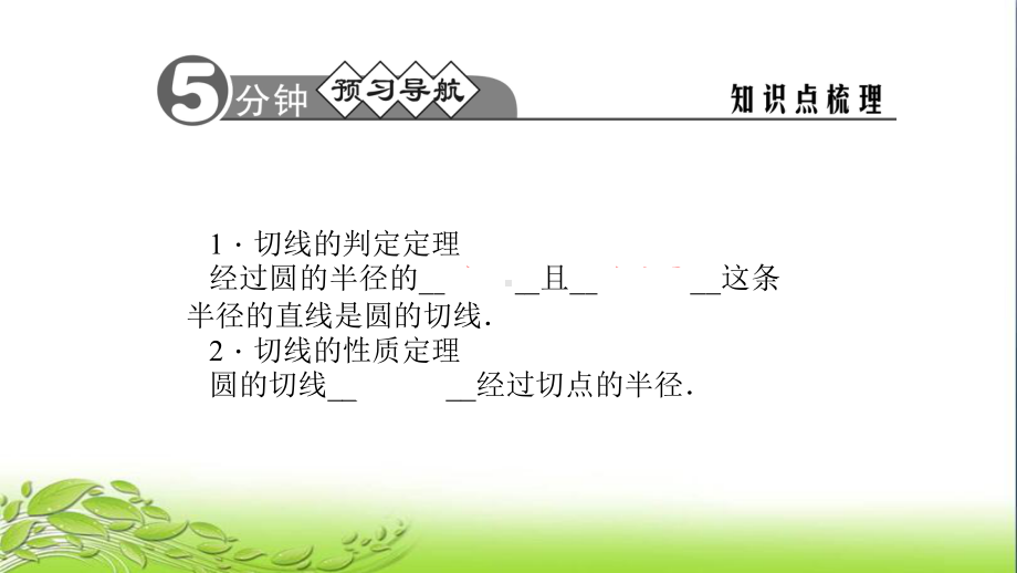 27231切线的判定和性质 公开课获奖课件.ppt_第2页