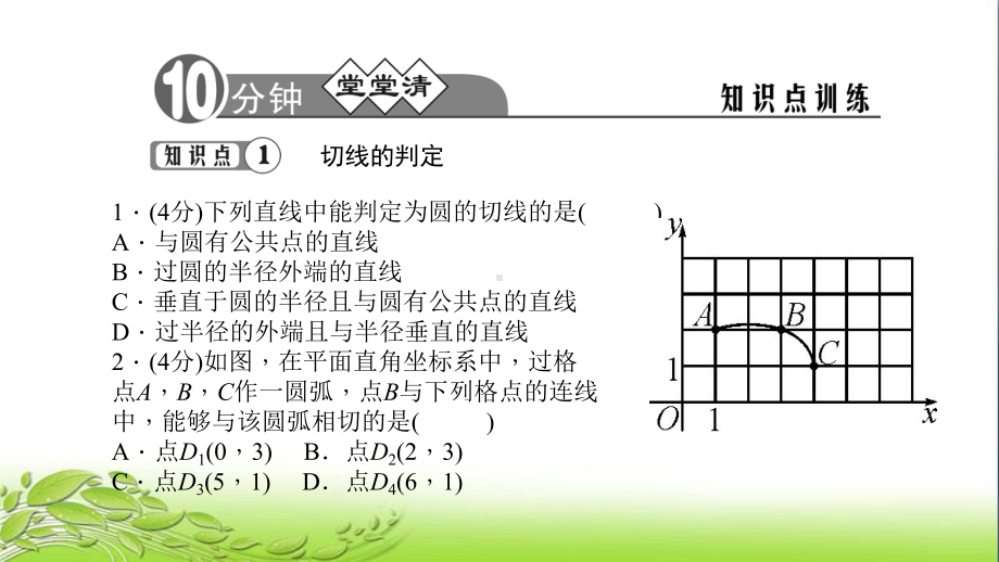 27231切线的判定和性质 公开课获奖课件.ppt_第3页