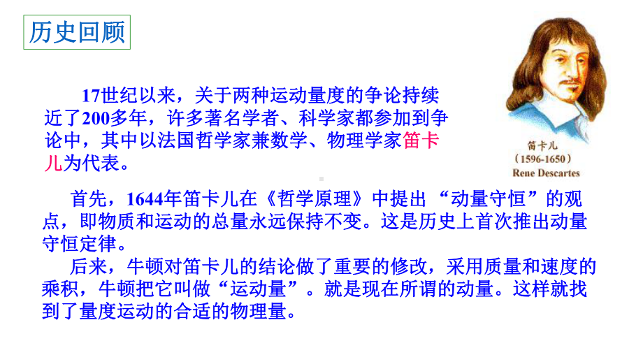 §163 动量守恒定律课件.pptx_第3页