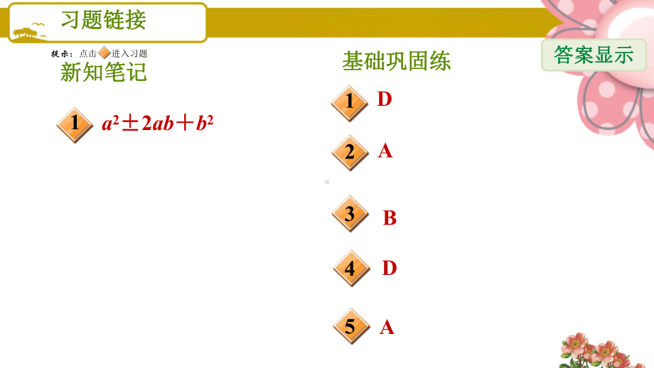 《两数和(差)的平方》课件.ppt_第2页